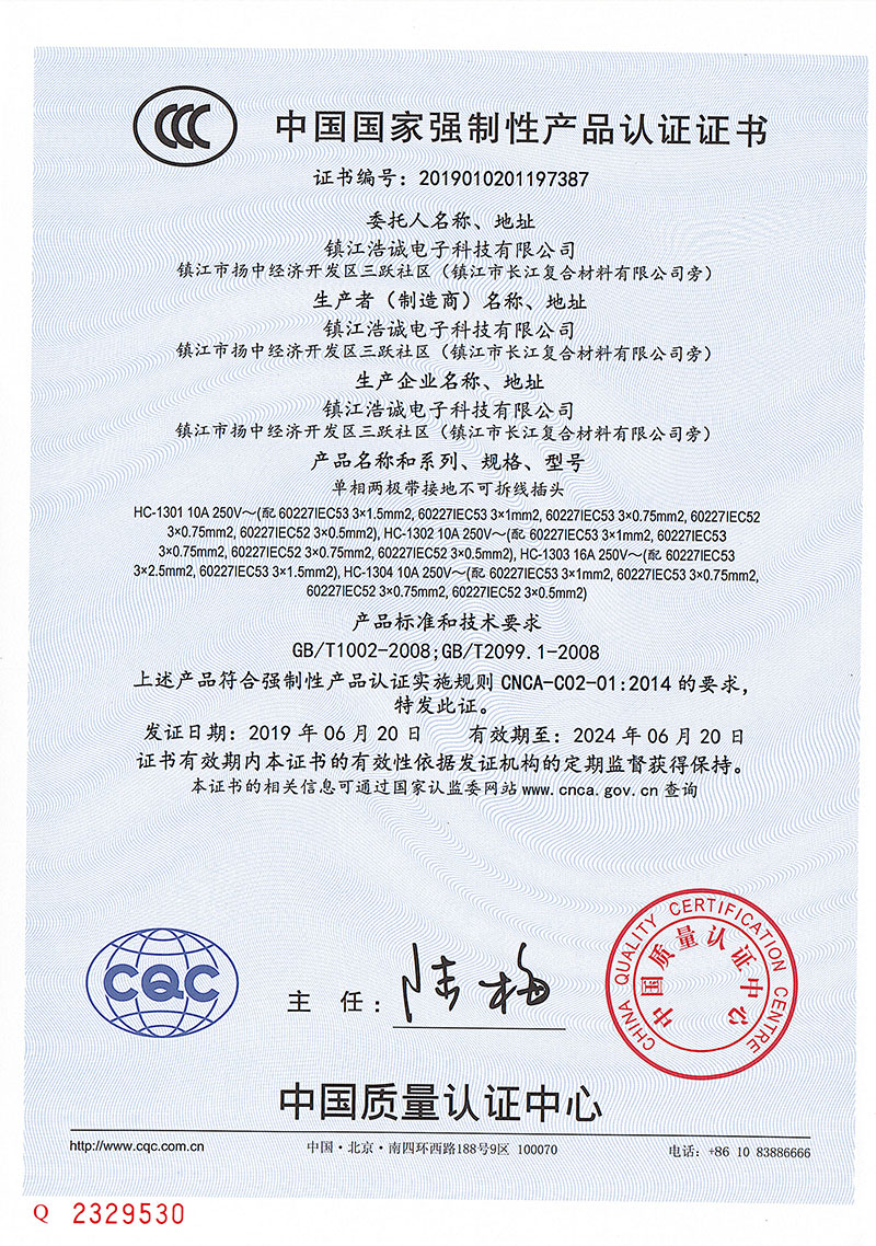 國標三插HC1301等